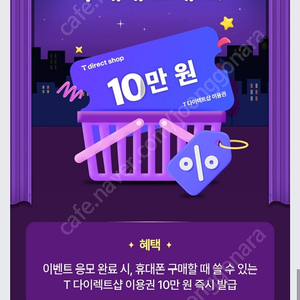 티다이렉트(t다이렉트) 10만원 할인쿠폰