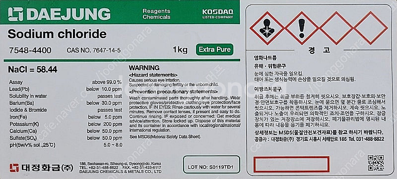 염화나트륨99% , NaCl, Sodium Chlori...--1