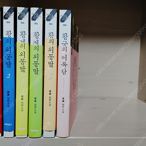 황제의 외동딸 전6권