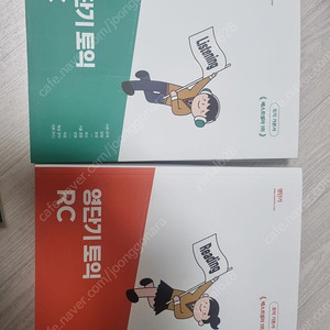 토익 영단기 기본서 + 해커스 한손보카