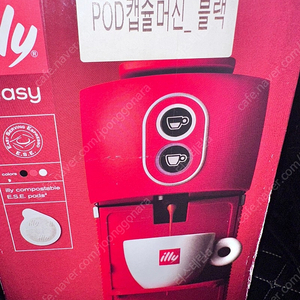 일리 이지 파드 커피머신