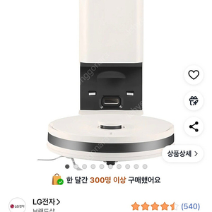 LG 코드제로 R5, 로봇청소기