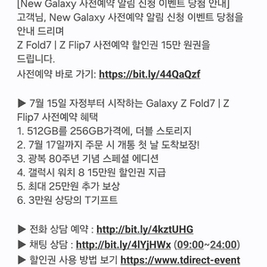 티다이렉트샵 갤럭시 Z Fold7 | Z Flip7 사전예약 할인권 15만원권