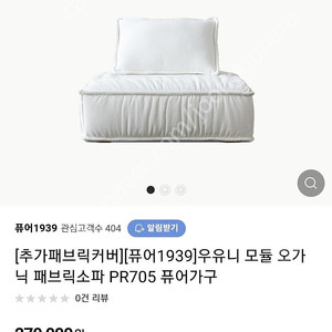 퓨어1939 우유니 오가닉소파 커버