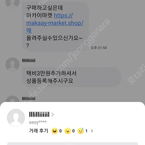 외부링크 거래 유도 사기꾼