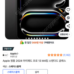 2024 아이패드 프로 13인치 M4칩 미개봉판매합니다