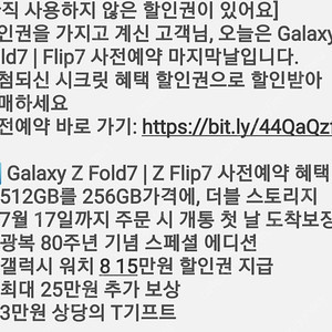T다이렉트샵 갤럭시 Z 폴드7, Z 플 립7 사전예약 15만원 할인권 판매 5000원