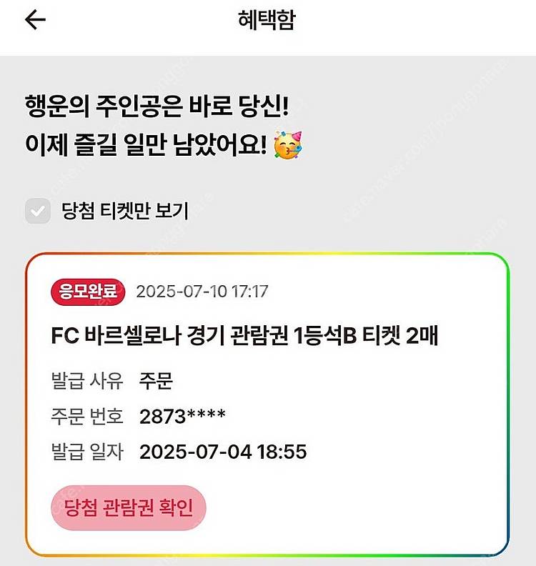 FC 서울 vs 바르셀로나 티켓 [1등석B]--0
