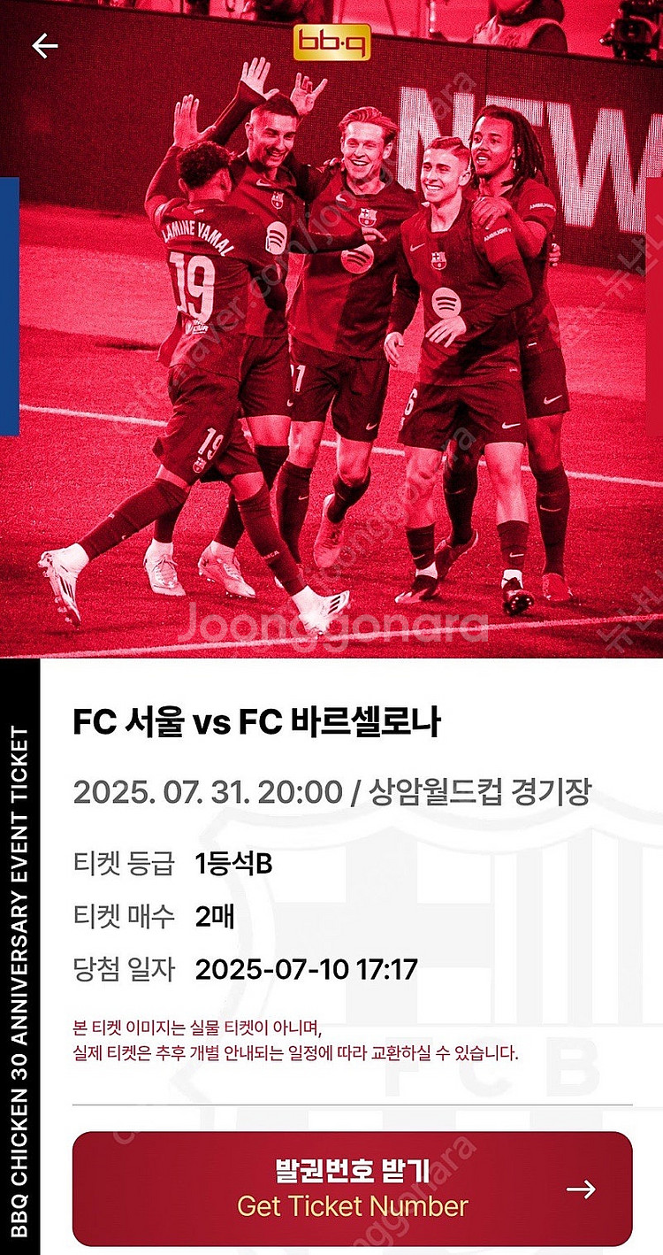 FC 서울 vs 바르셀로나 티켓 [1등석B]--1