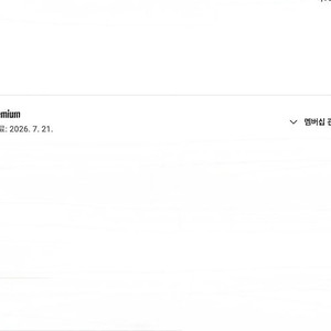 유튜브 프리미엄 개인1년팝니다