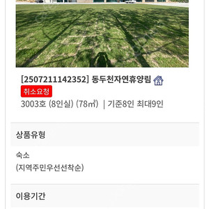 동두천 자연휴양림 교환하실분