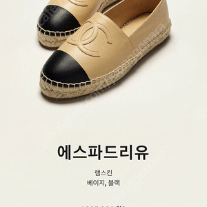 샤넬 에스파드리유 사이즈 39 정품 신발