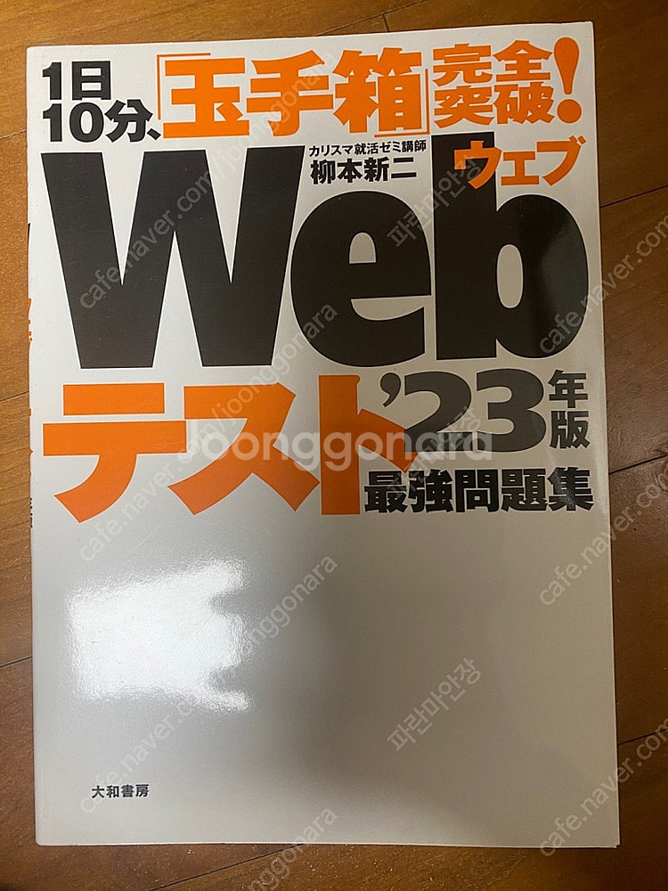 2025년 일본 취업 교재 SPI3, CAB-GAB--2