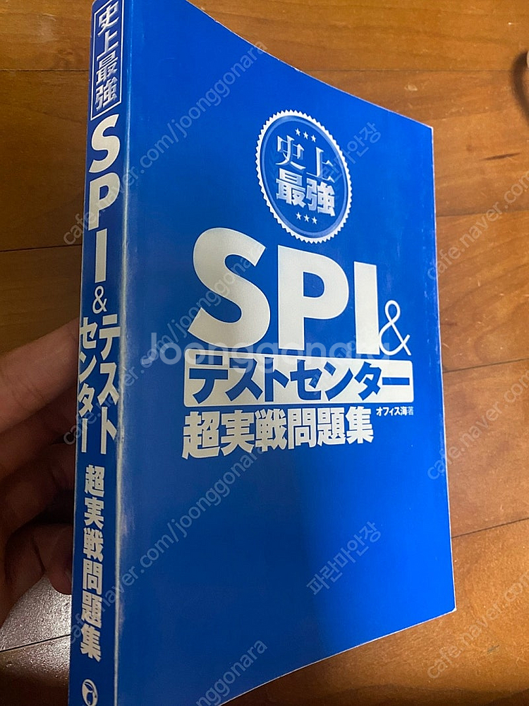 2025년 일본 취업 교재 SPI3, CAB-GAB--4