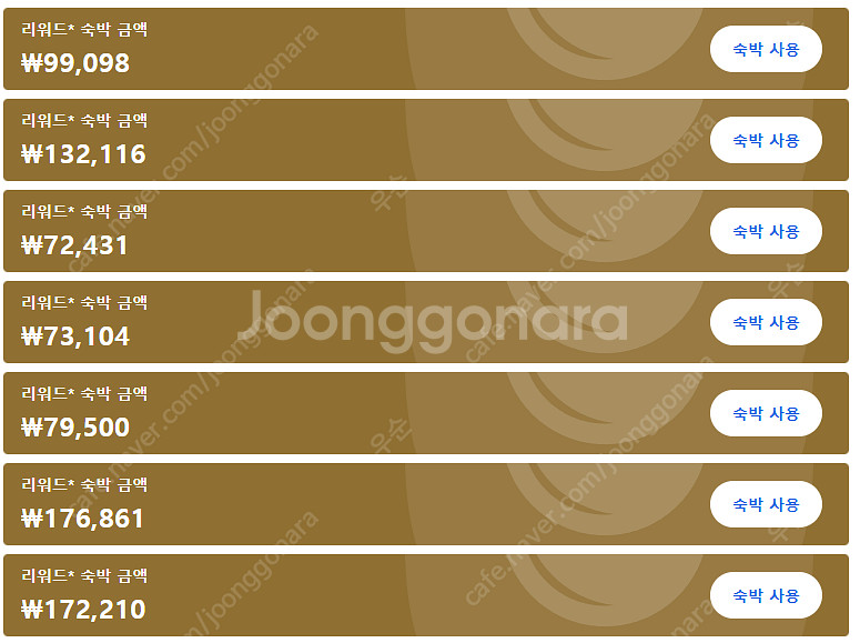 호텔스닷컴 리워드 20프로 할인--0
