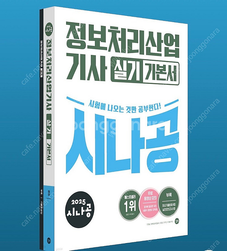 정보처리기사 정보처리산업기사 실기--1