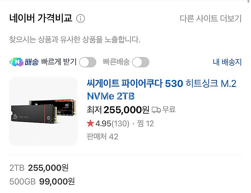 씨게이트 파이어쿠다530 2TB 판매--0