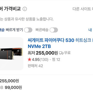 씨게이트 파이어쿠다530 2TB 판매