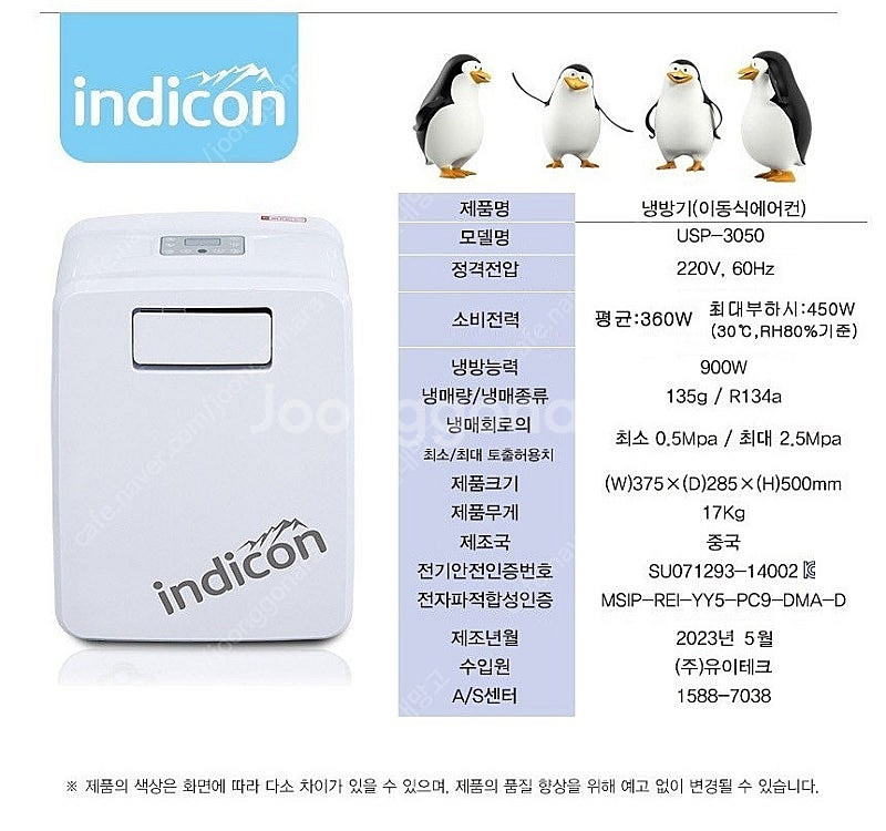 (미개봉 새상품) USP-3050 인디콘 캠핑용에어컨 ...--1