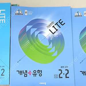 개념플러스유형 기초탄탄 라이트 1-2 2-2 3-2