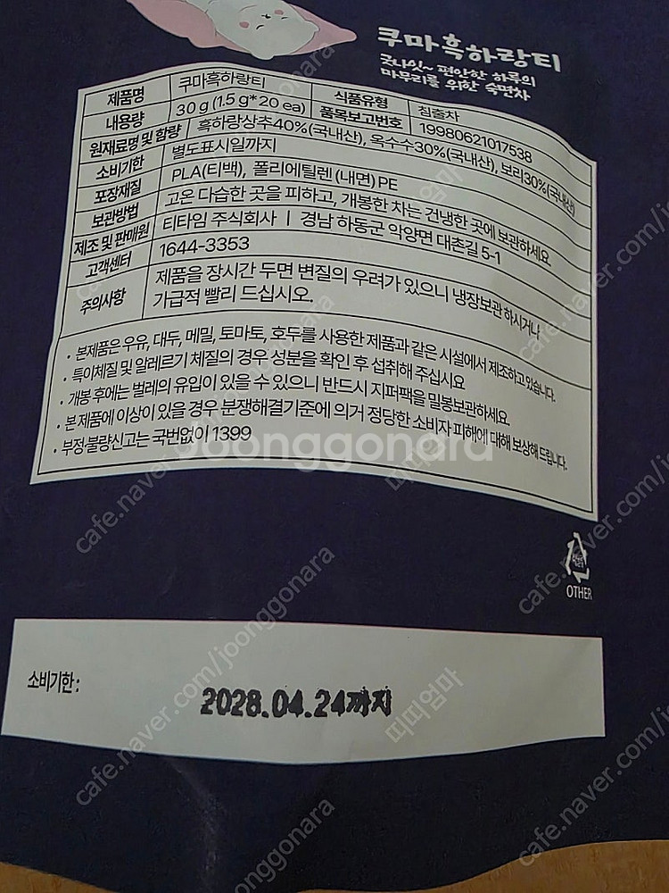 쿠마 흑하랑티 팔아요 4팩+ 18개 택포 4만5천원에 ...--1