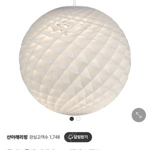 루이스폴센 파테라 450, 900