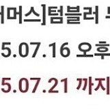 스타벅스 텀블러 무료음료쿠폰T(25/07/21 오늘까지)