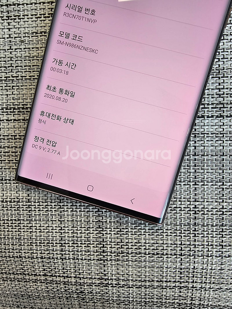 (무잔상) 갤럭시 노트20울트라 256G 브론즈 20년...--3
