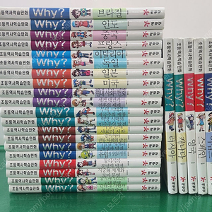 예림당-Why? 세계사 시리즈(라운딩버전/전-25권/특A급-상품설명 확인하세요)-택포입니다~~