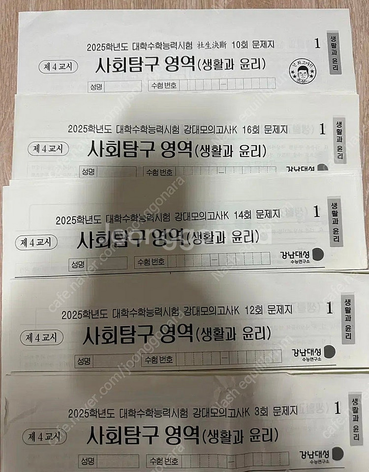 2025 강남대성 생활과 윤리 강대k + 사생결단 자작...--0