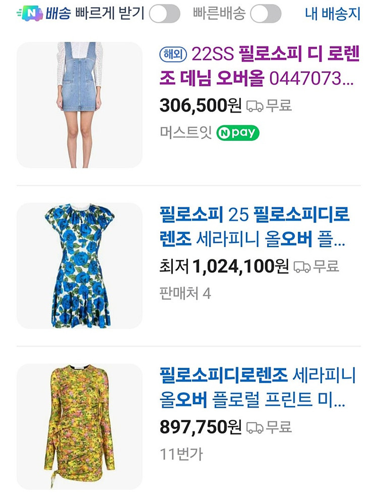 새상품 필로소피 디 로렌조 데님 오버올 66/ 아카이브앱크 플링백 스몰등 이미지