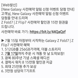 T다이렉트샵 갤럭시 Z폴드7, Z플립7 사전예약 할인권 15만원권 판매합니다(티다이렉트샵)