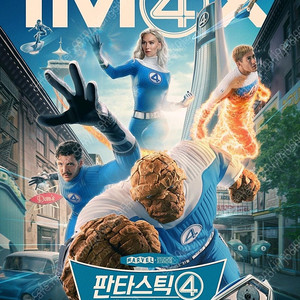 용산cgv 아이맥스 판타스틱4 중블 2연석 용아맥