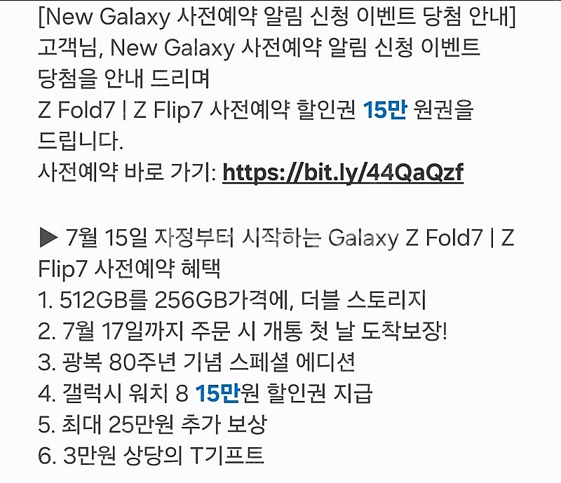 Z폴드7 플립7 사전예약 할인권 15만원권--0