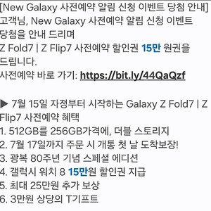 Z폴드7 플립7 사전예약 할인권 15만원권