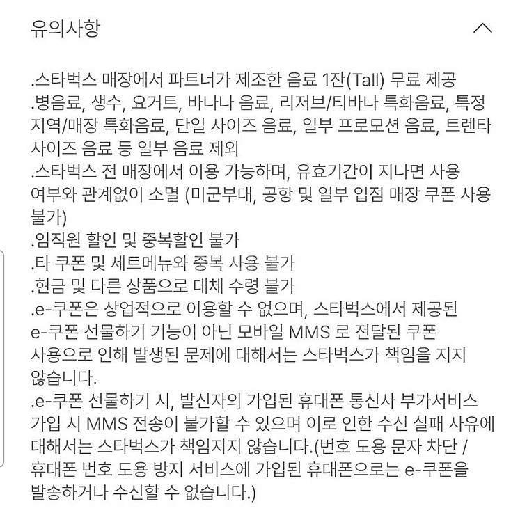~9/15) 스타벅스 무료음료 쿠폰 (12별쿠폰과 동일...--0