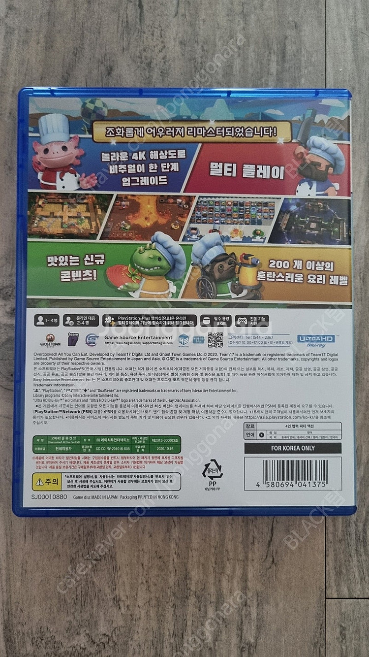 PS5 오버쿡드 올유캔잇--2