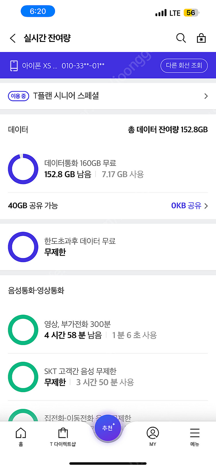 skt데이터 2기가 3000원--0