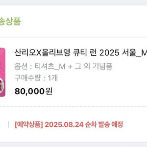산리오 큐티런 2025 서울 M