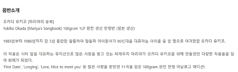 오카다 유키코 마리야의 송북, Mariya's Song...--2