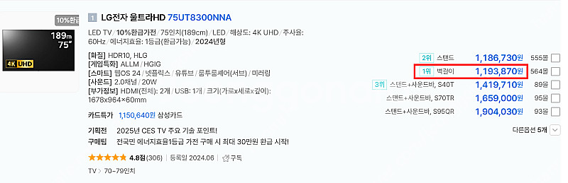 LG전자 울트라HD 75UT8300NNA 판매 (2개있...--4