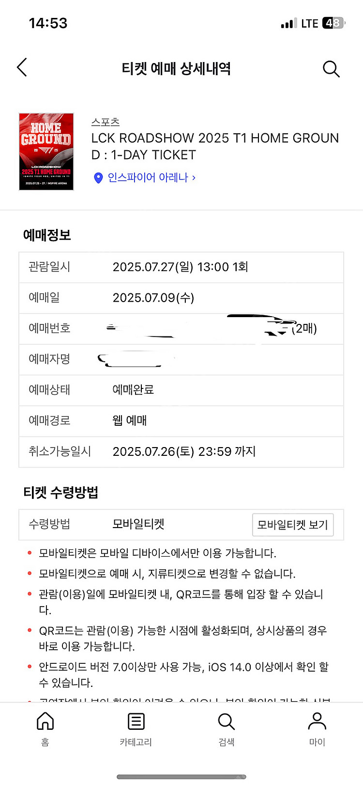 (정가양도) T1 홈그라운드 27일(일) S석 418구...--0