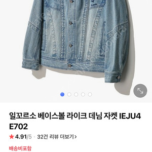 일꼬르소 청자켓XXL 숏자켓