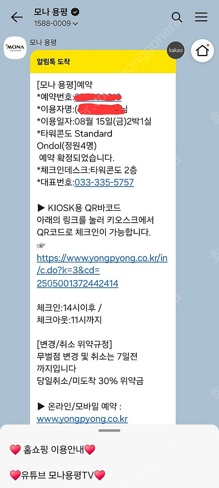 용평리조트 타워콘도 8/15,16(2박) 숙박양도합니다...--0