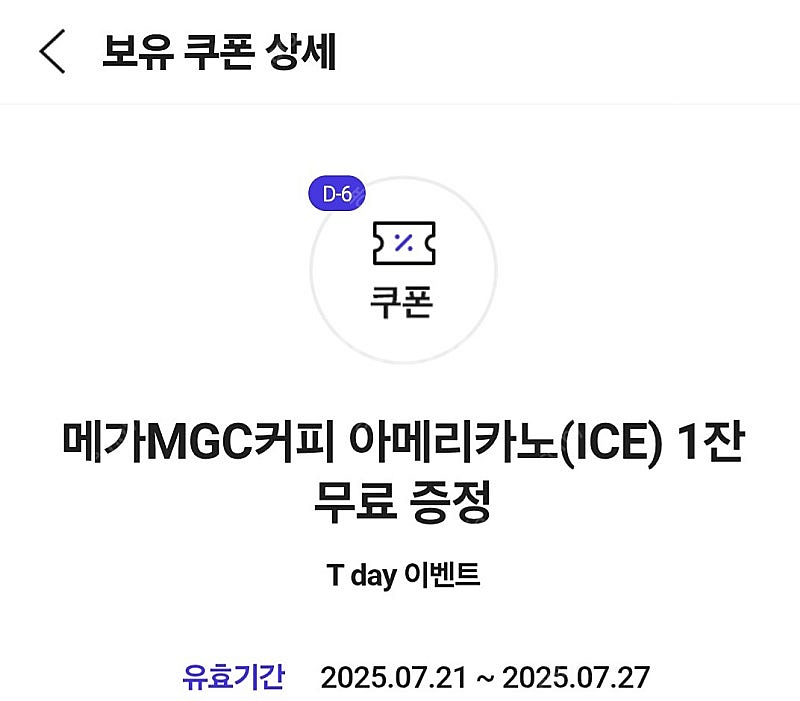 메가커피 아이스아메리카노 1300원--0