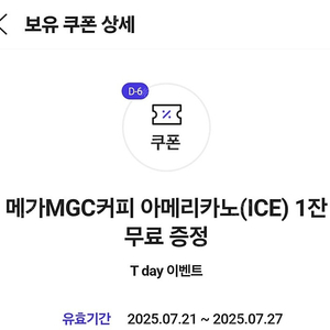 메가커피 아이스아메리카노 1300원