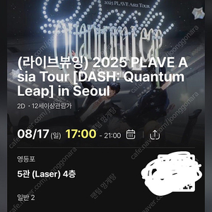 (8/17) 영등포 플레이브 콘서트 라이브 뷰잉 2연석 양도
