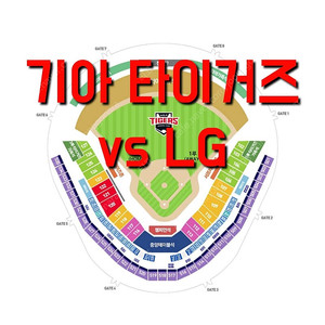 화요일 7월 22일 SSG 랜더스 KIA 기아 타이거즈 1루 3루 SSG 기아 SSG 기아 야구 티켓 표 챔피언석 중앙 5층 메디힐 테이블석 응원 특별석 지정석 응특석 1루 3루