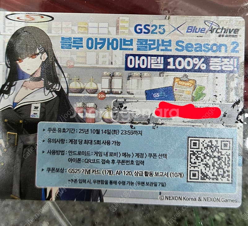 gs25 블루아카이브 쿠폰팝니다--0