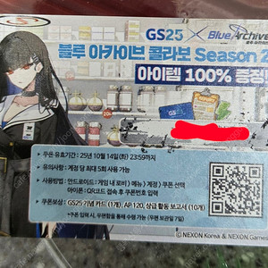gs25 블루아카이브 쿠폰팝니다